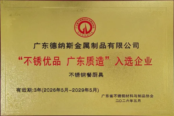 Guangdong Quality Stainless Steel Cookware Enterprise