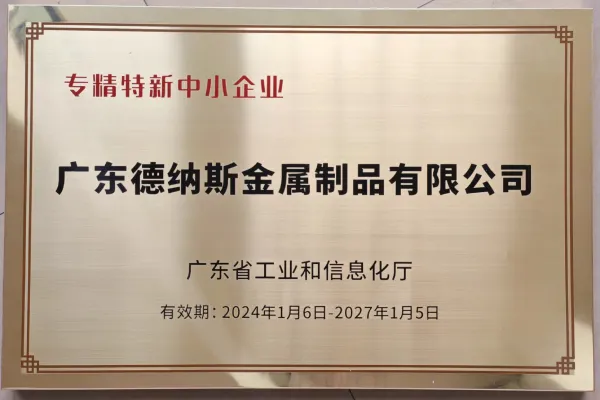 Provincial Specialized, Refined, Distinctive, and Innovative Enterprise